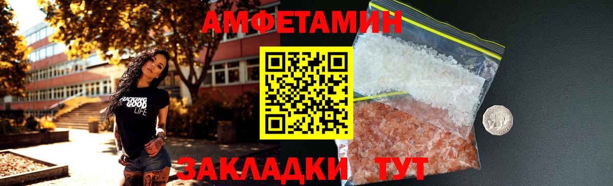 АМФ Розовый  Амфетамин  Миллерово  Вход с VPN  Amphetamine 