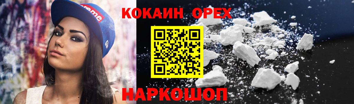 Cocaine FishScale Миллерово