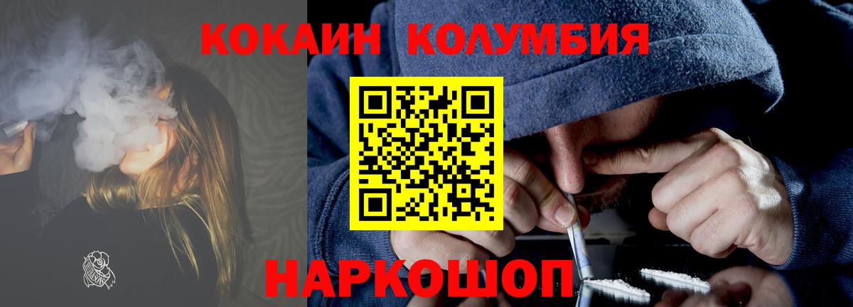 Миллерово  Cocaine Columbia  Вход с VPN  Кокаин  COCAIN Боливия 
