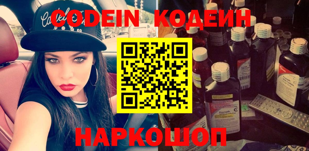 Кодеиновый сироп Lean Purple Drank  Codein напиток Lean (лин)  Миллерово  Вход с VPN 