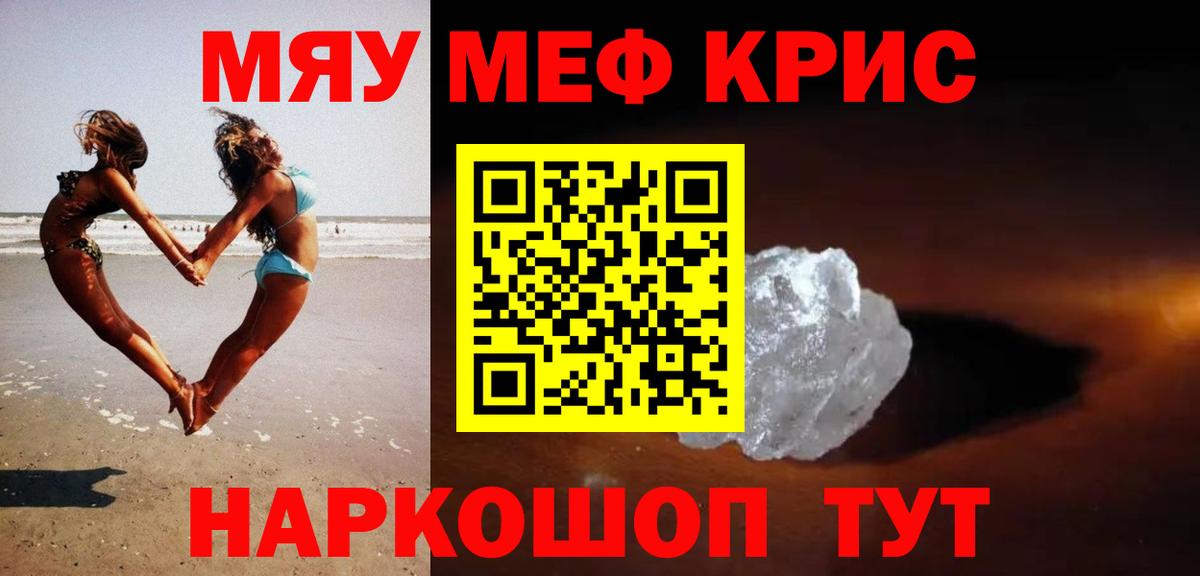 МЕФ  Мефедрон mephedrone  МЯУ-МЯУ  Миллерово  Вход с VPN  МЯУ-МЯУ VHQ 