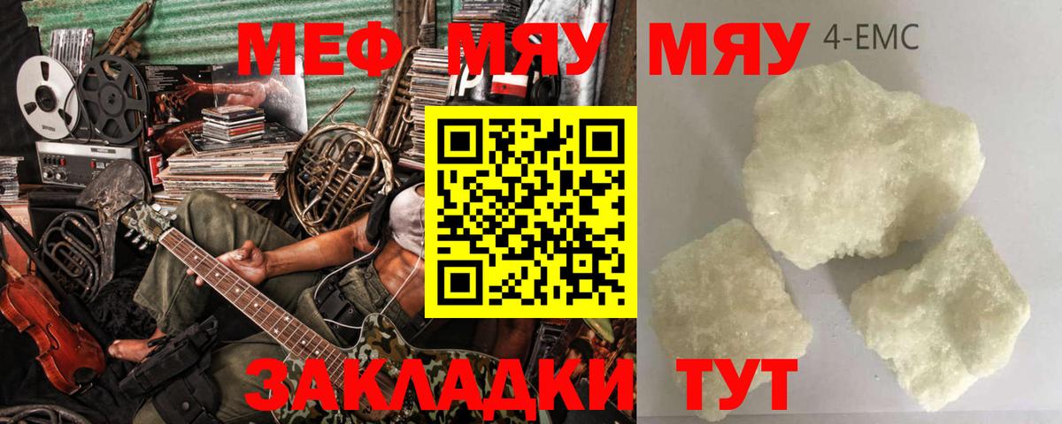 Меф мяу мяу мука Миллерово