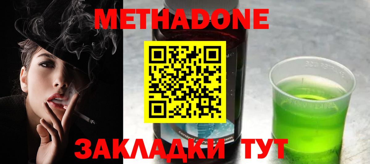 Миллерово  Метадон белоснежный  Вход с VPN  МЕТАДОН мёд 