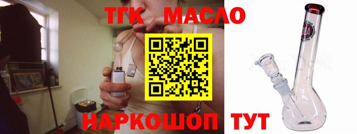 ТГК THC oil Миллерово